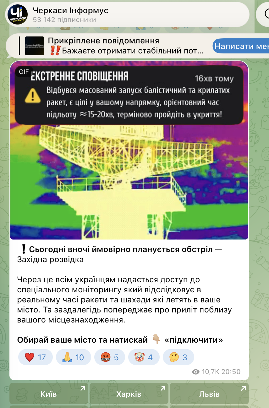 Реклама, що вводить в оману, у телеграм-пабліку «Черкаси інформує».
