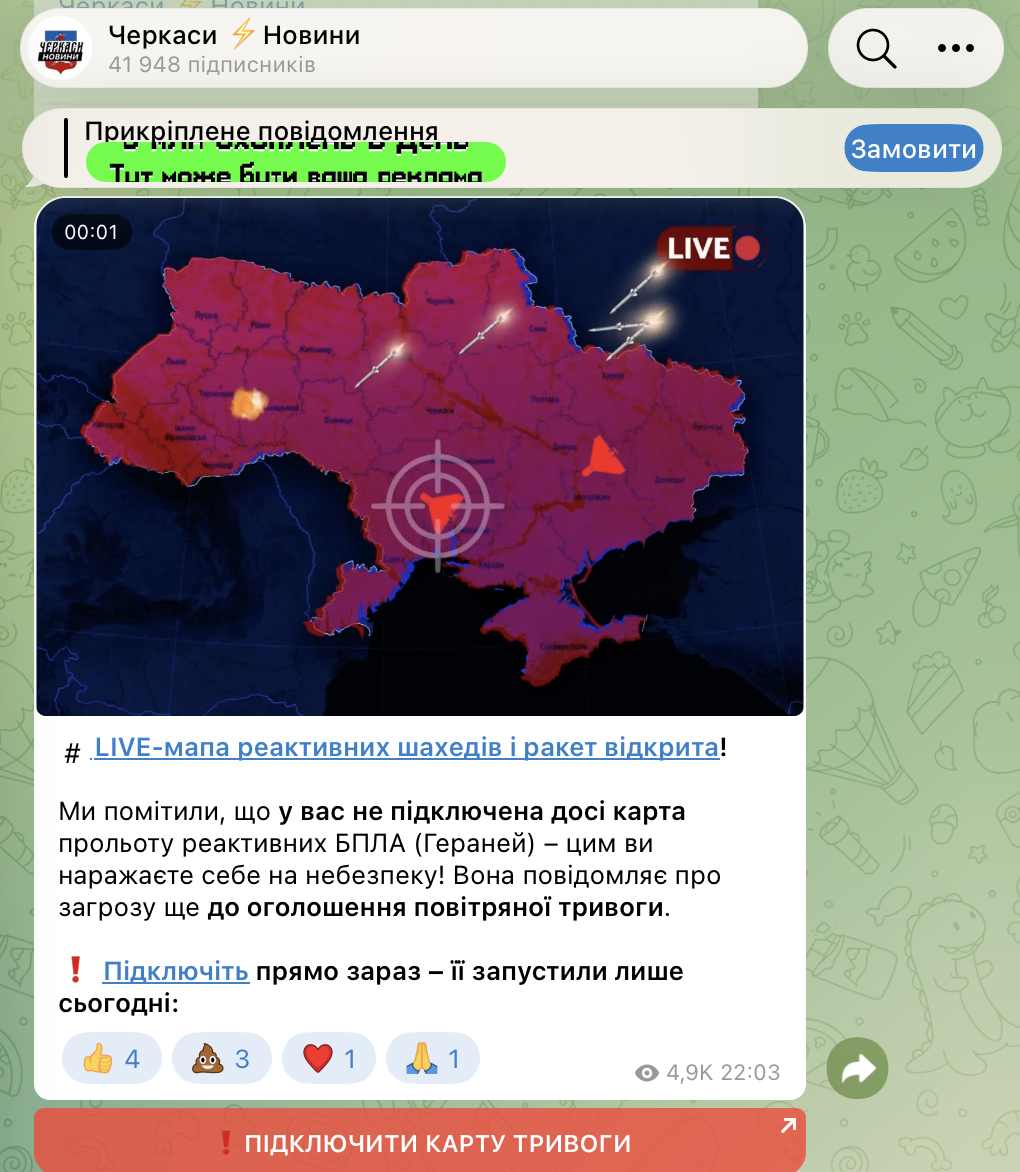 Телеграм-канал Черкаси Новини карта обстріл