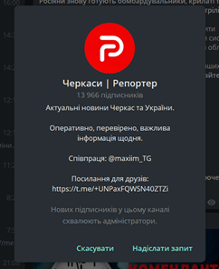 Черкаси Репортер