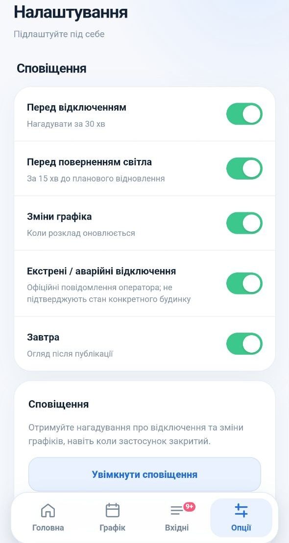 Налаштування застосунку "Світло Черкаси"
