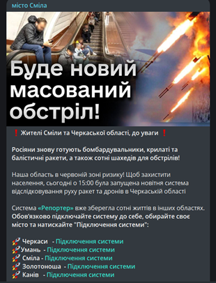 Фейковий обстріл