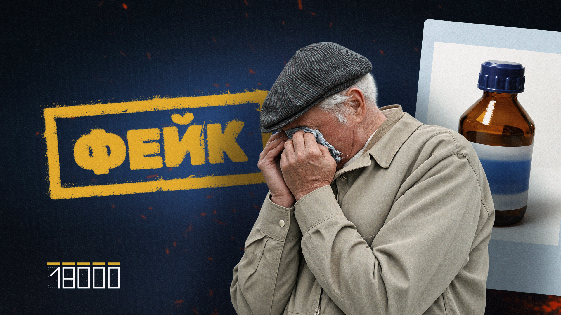 Моніторинг фейків
