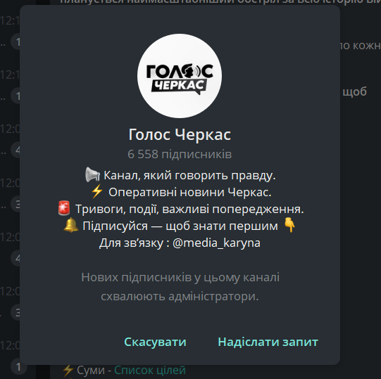 Голос Черкас