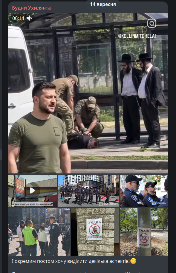 Допис про хасидів і ТЦК