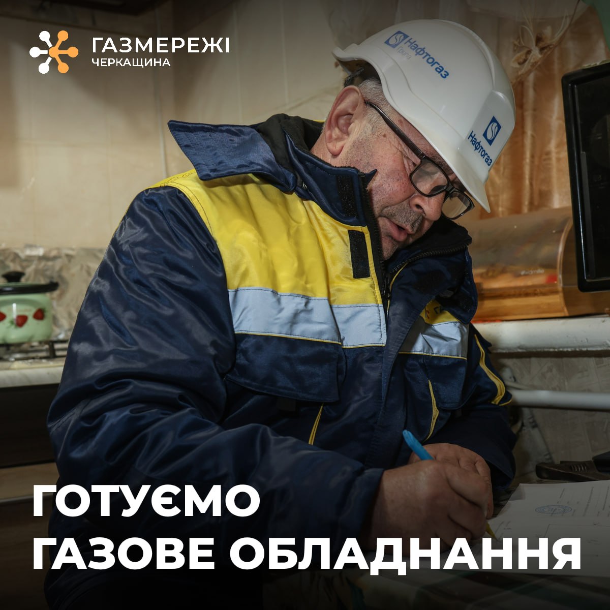 Як підготувати газове обладнання до холодів: що варто знати черкащанам