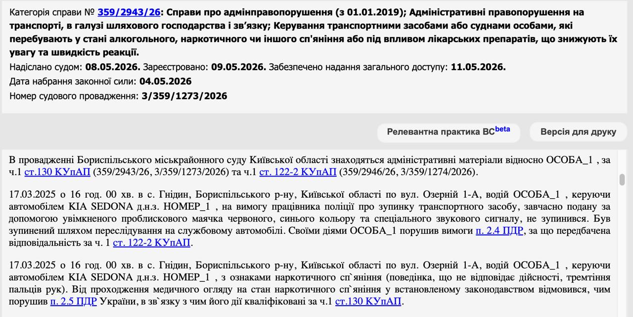 Ухвала щодо Євгена Яценка