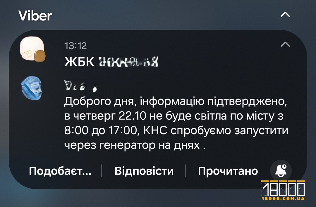 Скрин про планові відключення в Черкасах у житловому комплексі