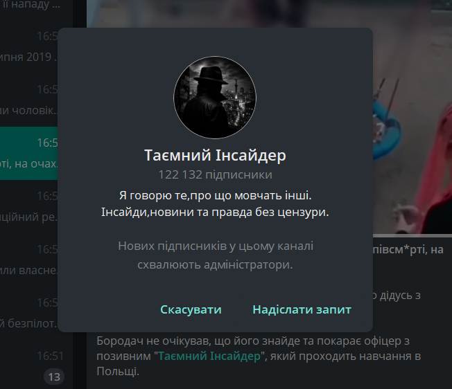 Таємний інсайдер