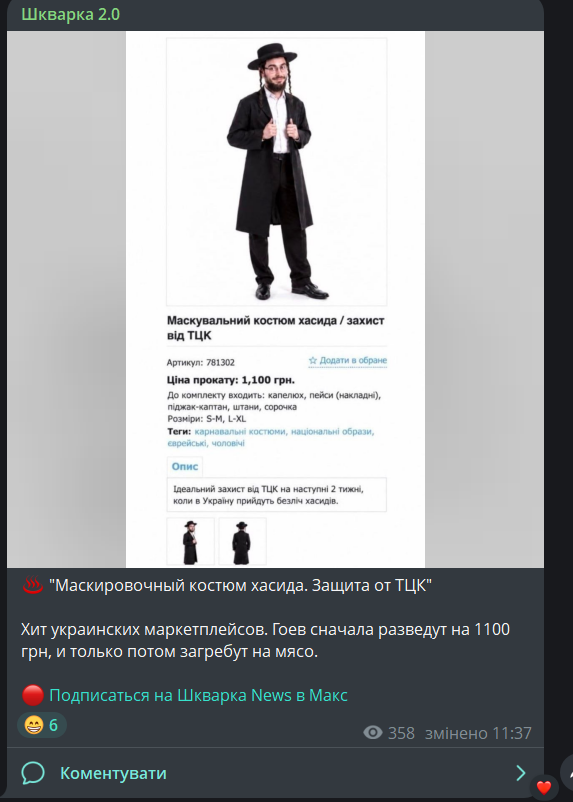 Костюм хасида