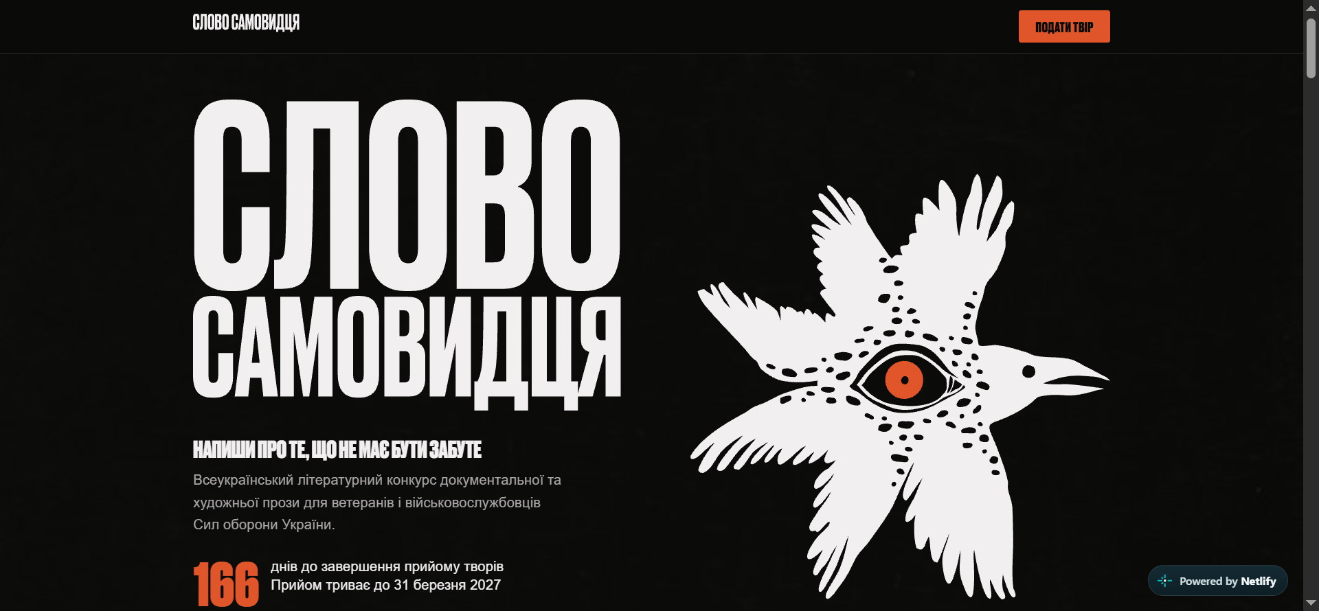 конкурс творів про війну