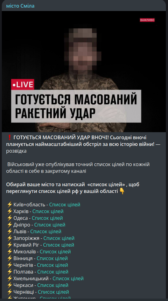 Готується масований удар