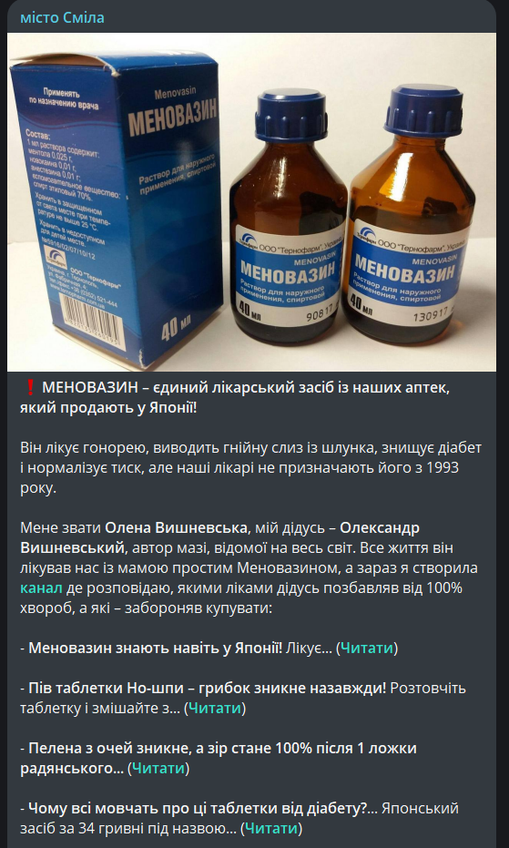 Меновазин