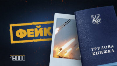 Дефіцит через мобілізацію і реклама під виглядом обстрілу: яку дезінформацію поширювали на Черкащині