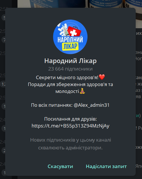 Народний лікар
