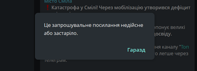 Це запрошення недійсне