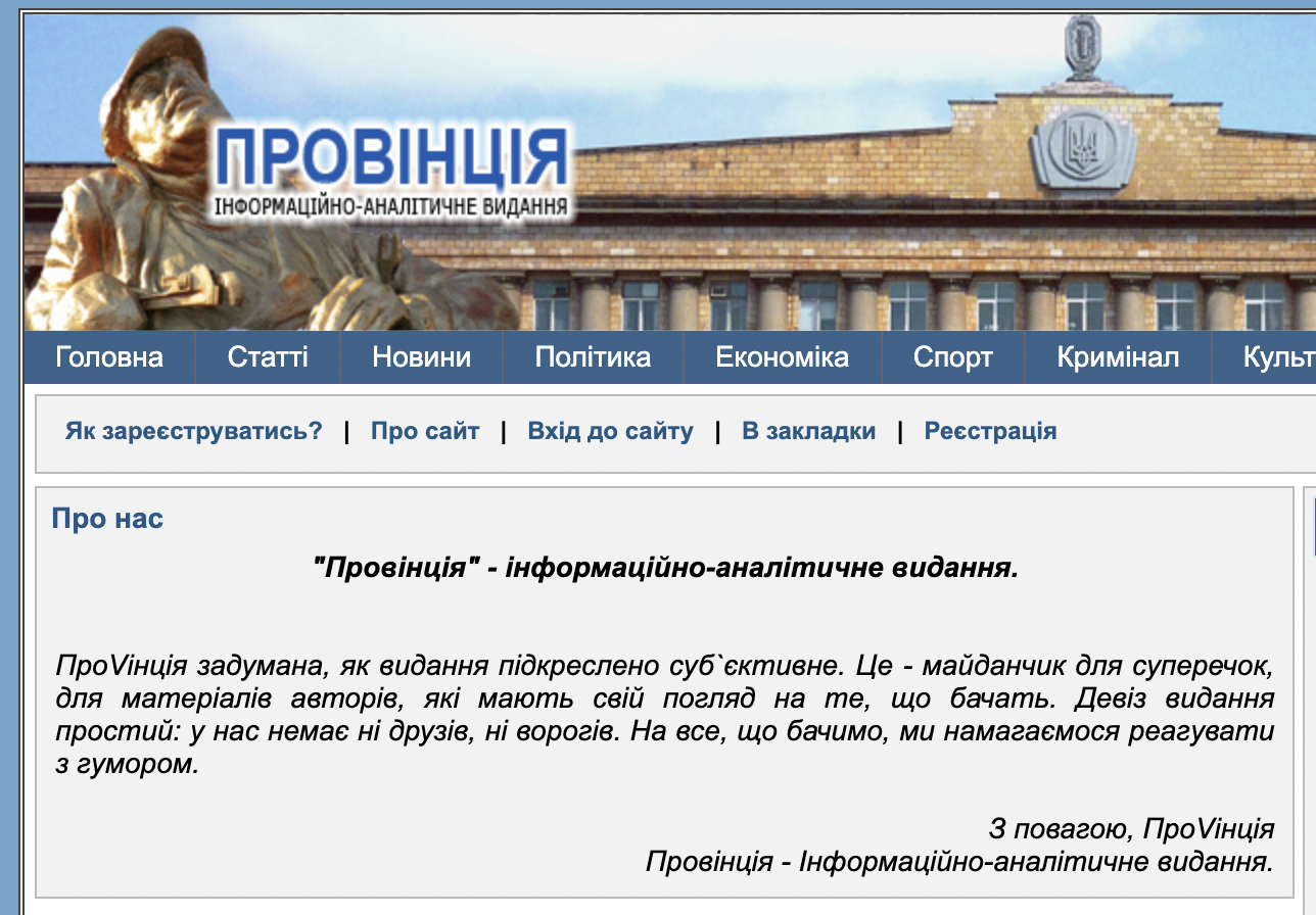 «Провінція» майже не має інформації, за якою можна ідентифікувати медіа. Скриншот із сайту «Провінція»
