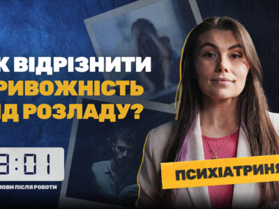 Черкаська психіатриня