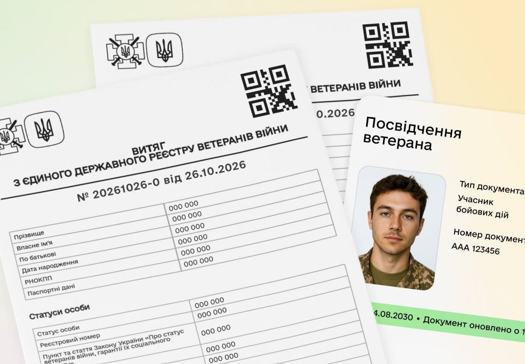 ветерани, витяг, документ