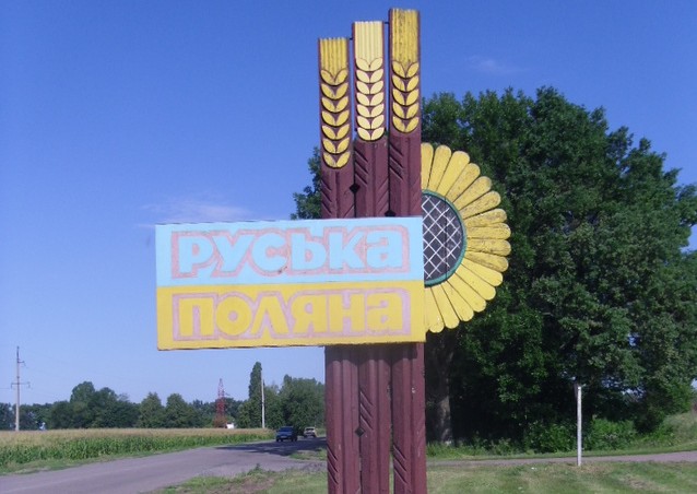 Руська поляна