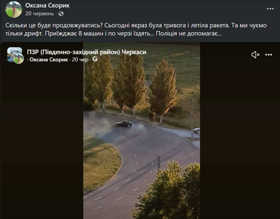 Скрин допису про дрифт у Черкасах у фейсбуці