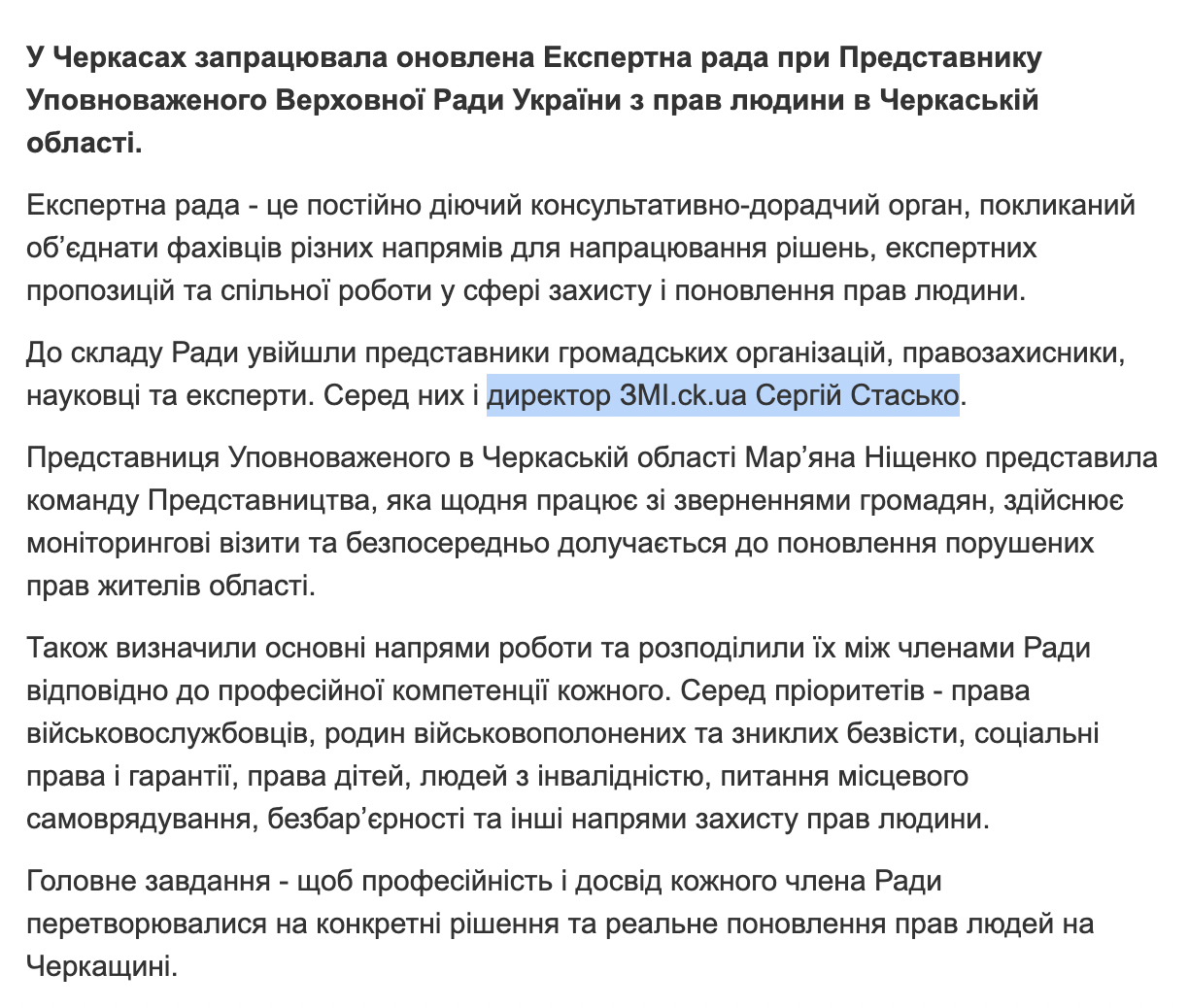 У статті ЗМІ.ck.ua Сергія Стаська згадують як директора медіа. Скриншот із новини видання