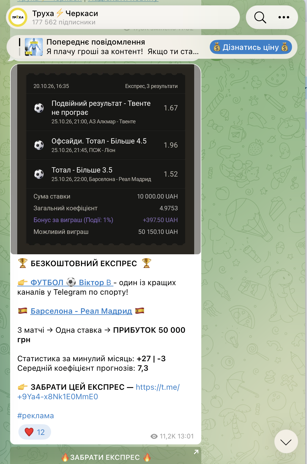 Реклама ставок на спорт у «Труха Черкаси»