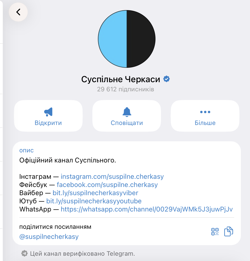 «Суспільне Черкаси» має верифікацію у Telegram.