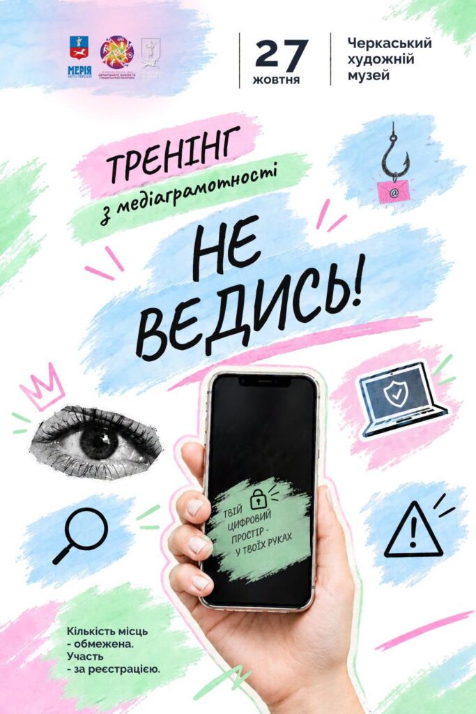 тренінг