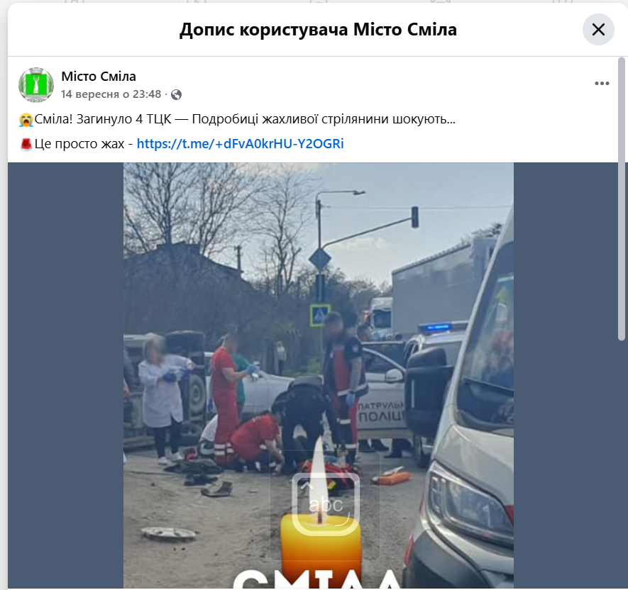 Допис про загиблих ТЦК