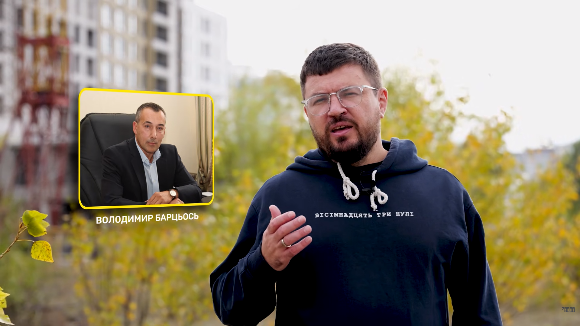 Фото Володимира Барцьосі у матеріалі "18000"
