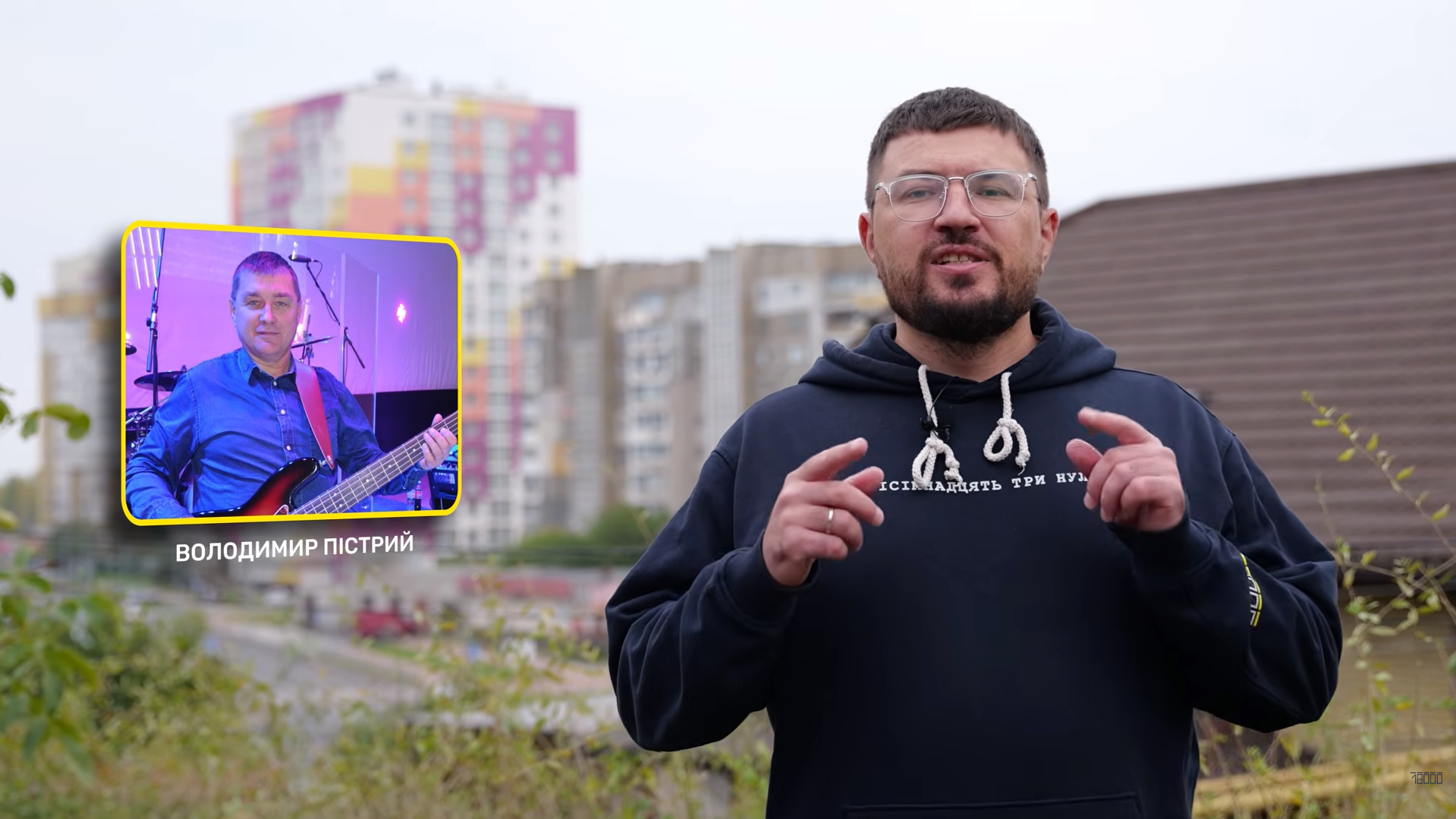 Фото Володимира Пістрого у матеріалі 18000