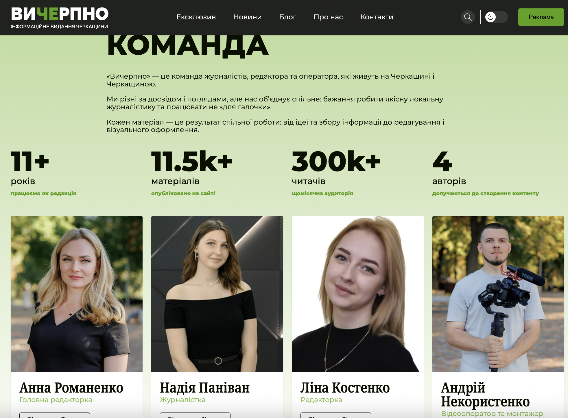 Вичерпно, команда