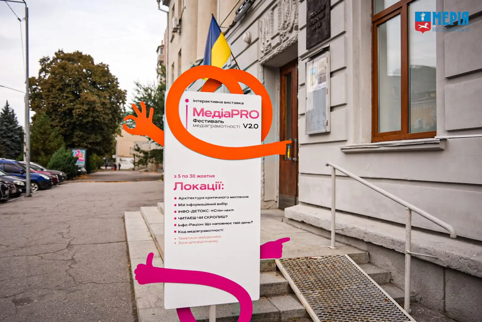 виставка медіапро