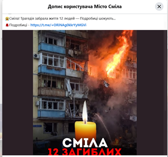 Фейк про обстріл у Смілі