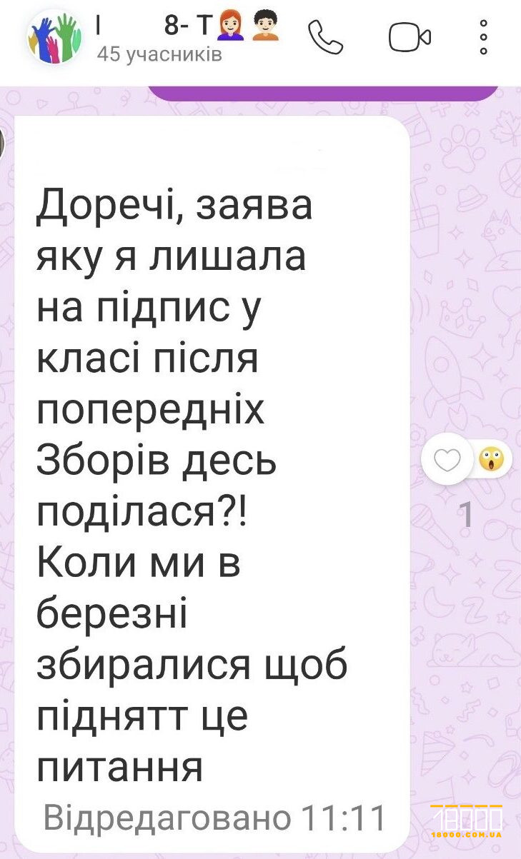 скрин в групі