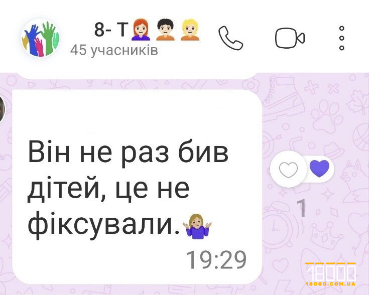скрин про побиття