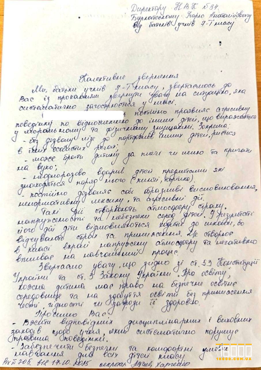 звернення про булінг