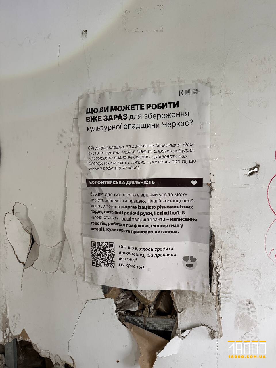 Оголошення на стіні будинку