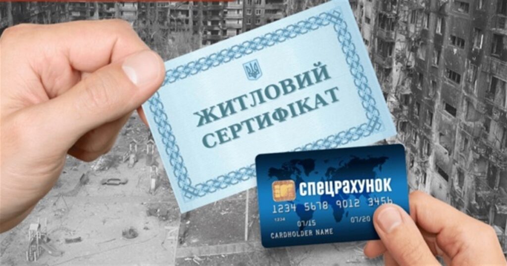 Житловий сертифіка