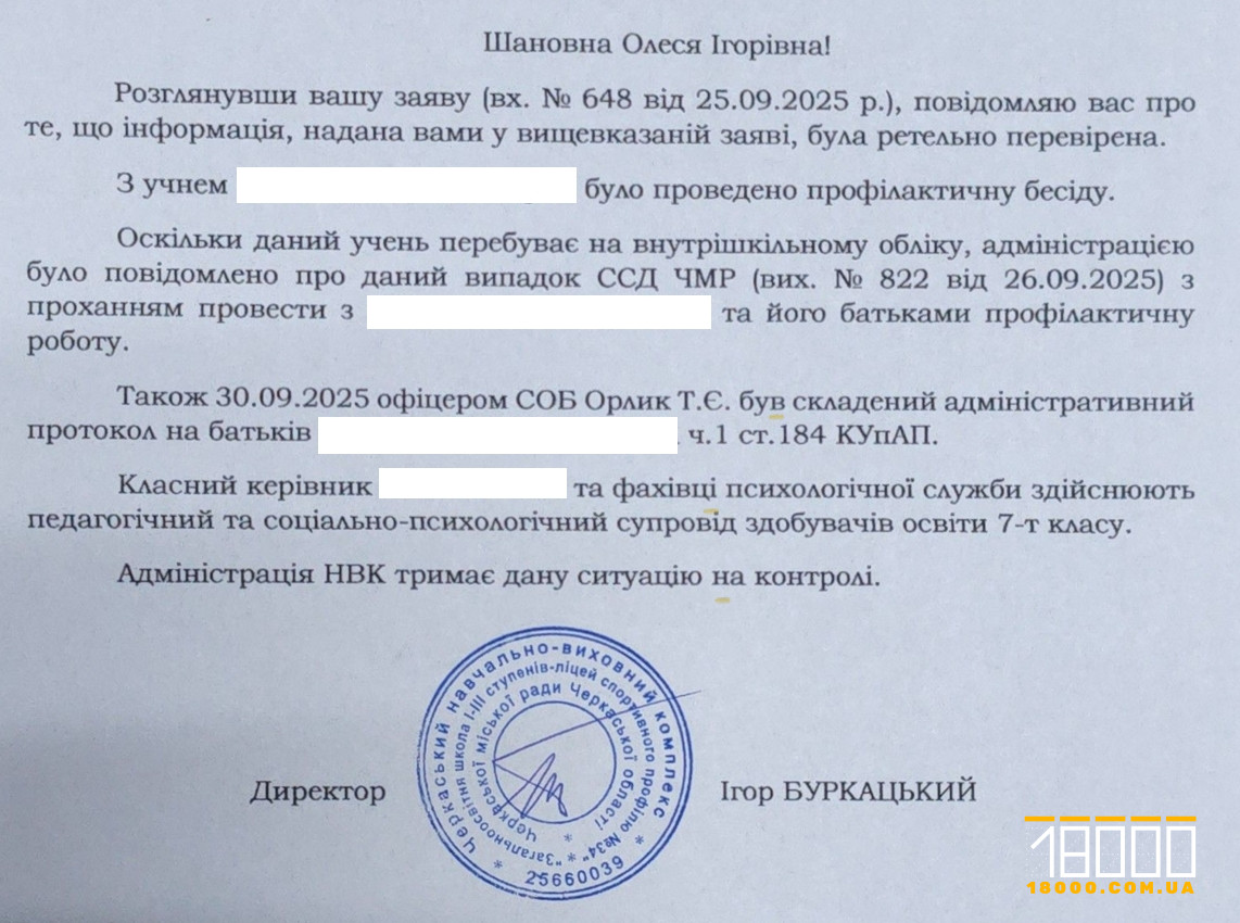звернення про булінг