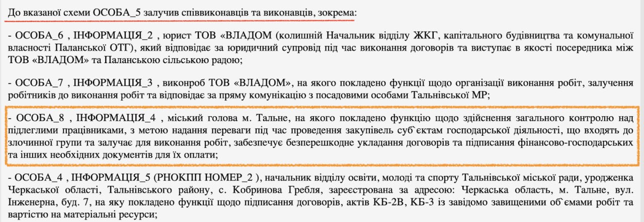 Скрин із судового реєстру зі згадкою про міського голову Тального
